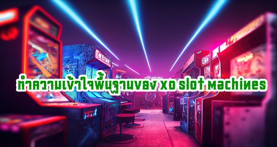 ทำความเข้าใจพื้นฐานของ xo Slot Machines